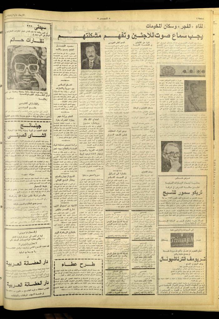 العدد 994 من جريدة الفجر، القدس، 8 حزيران 1977