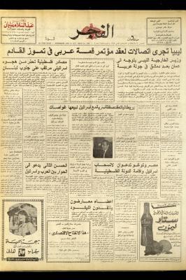 Al-Fajr Newspaper, Issue No. 1002, Jerusalem, 16 June 1977