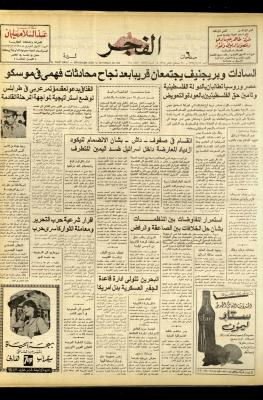 ​​​​​​​Al-Fajr Newspaper, Issue No. 998, Jerusalem, 12 June 1977