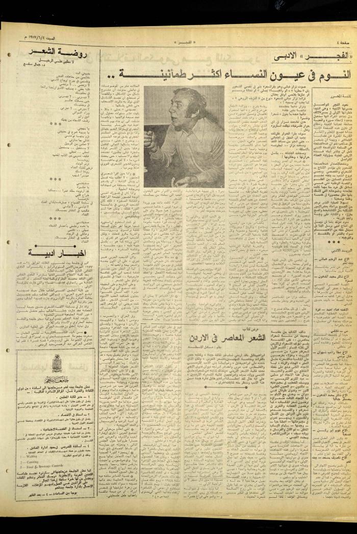 Al-Fajr Newspaper, Issue No. 989, Jerusalem, 4 June 1977