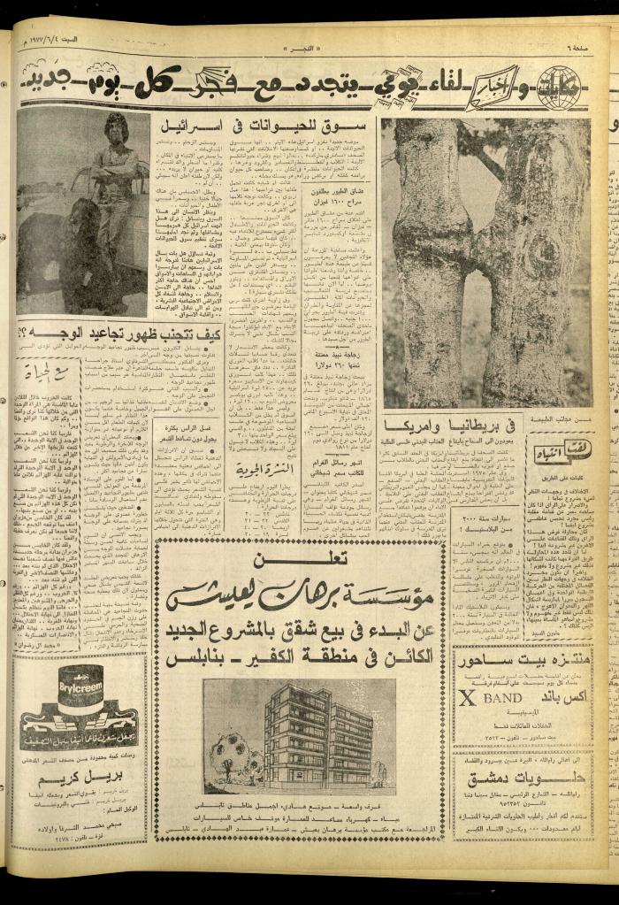 Al-Fajr Newspaper, Issue No. 989, Jerusalem, 4 June 1977