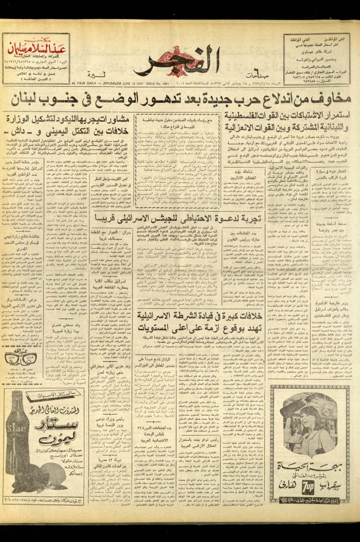Al-Fajr Newspaper, Issue No. 1001, Jerusalem, 15 June 1977
