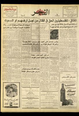 العدد 990 من جريدة الفجر، القدس، 4 حزيران 1977