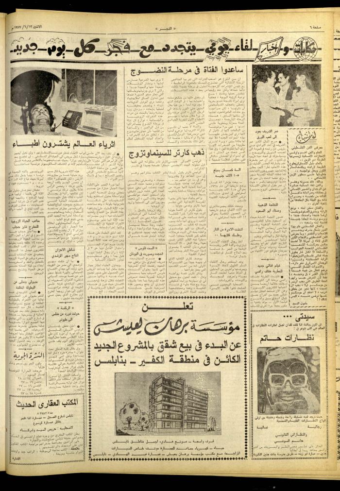 ​​​​​​​Al-Fajr Newspaper, Issue No. 999, Jerusalem, 13 June 1977
