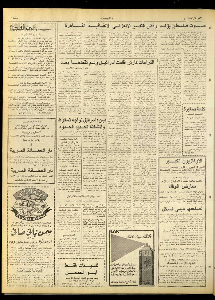 ​​​​​​​Al-Fajr Newspaper, Issue No. 992, Jerusalem, 6 June 1977