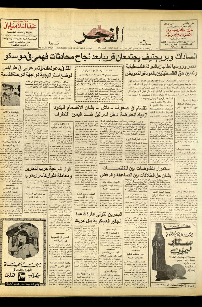​​​​​​​Al-Fajr Newspaper, Issue No. 998, Jerusalem, 12 June 1977