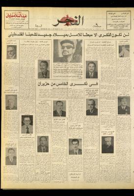 Al-Fajr Newspaper, Issue No. 991, Jerusalem,  5 June 1977