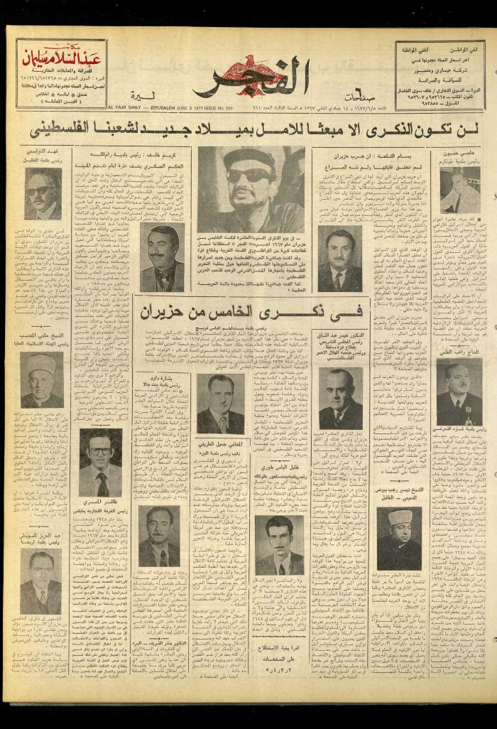 Al-Fajr Newspaper, Issue No. 991, Jerusalem,  5 June 1977