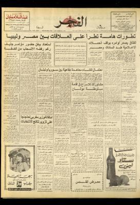 العدد 993 من جريدة الفجر، القدس، 7 حزيران 1977