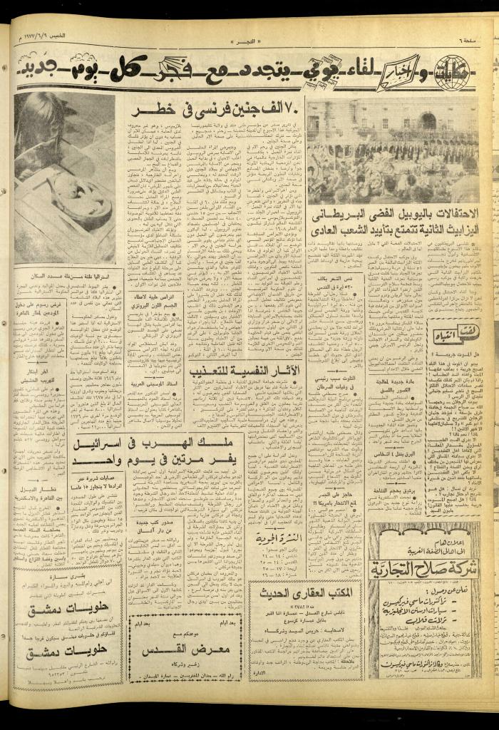 العدد 995 من جريدة الفجر، القدس، 9 حزيران 1977