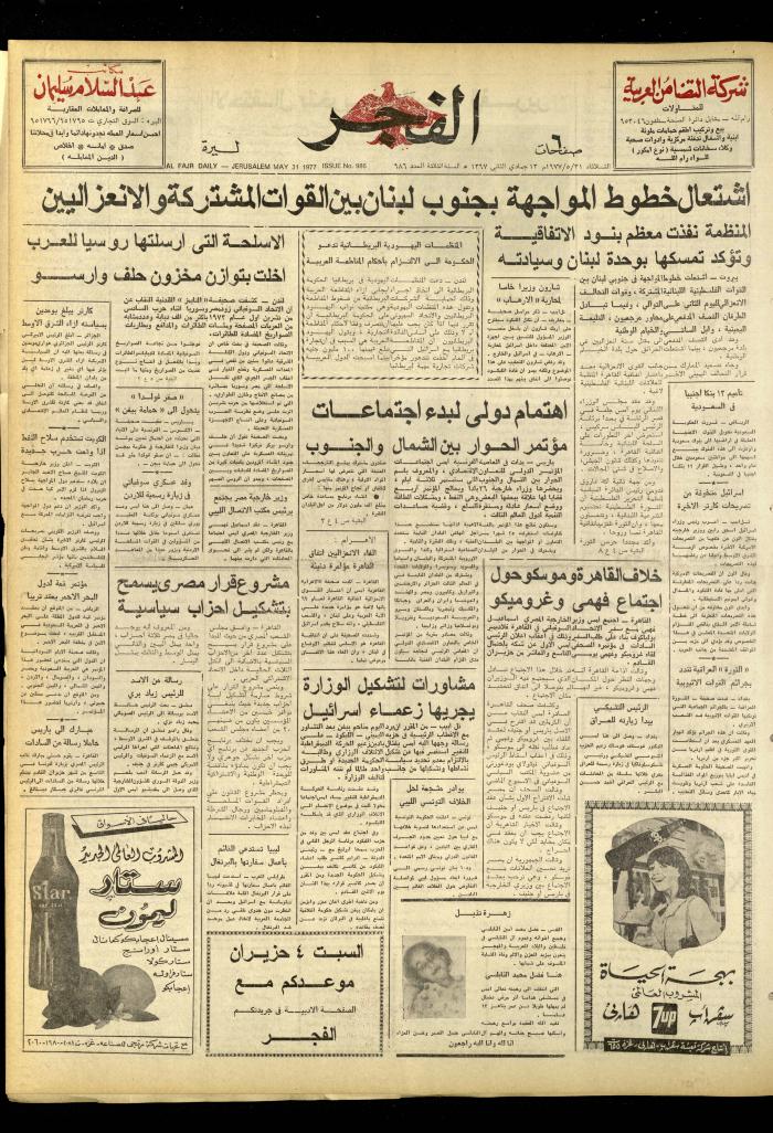 Al-Fajr Newspaper, Issue No. 986, Jerusalem, 31 May 1977