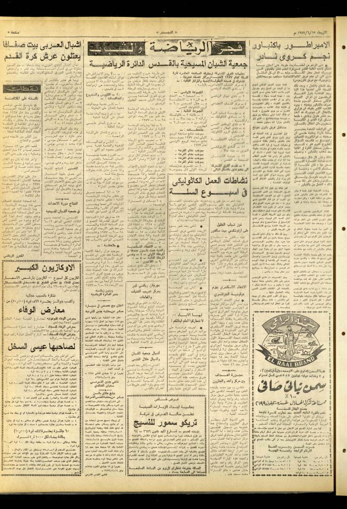 Al-Fajr Newspaper, Issue No. 1001, Jerusalem, 15 June 1977