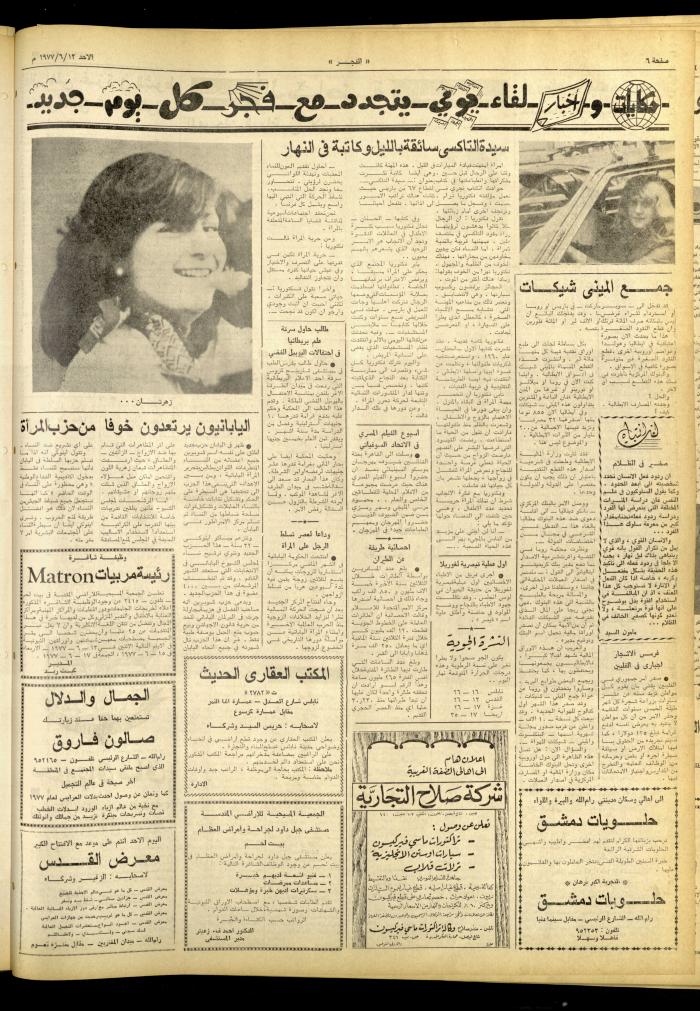 ​​​​​​​Al-Fajr Newspaper, Issue No. 998, Jerusalem, 12 June 1977
