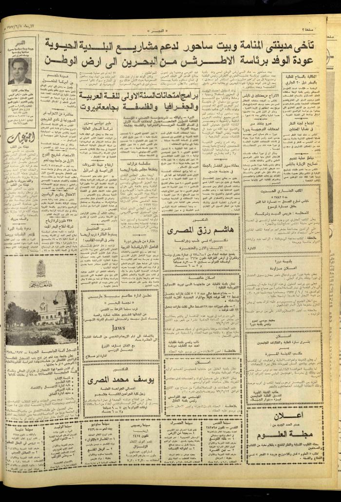 العدد 994 من جريدة الفجر، القدس، 8 حزيران 1977