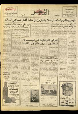 العدد 987 من جريدة الفجر، القدس، 1 حزيران 1977