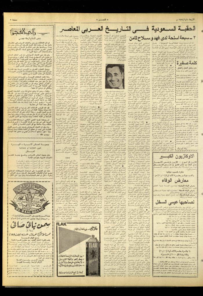 العدد 994 من جريدة الفجر، القدس، 8 حزيران 1977