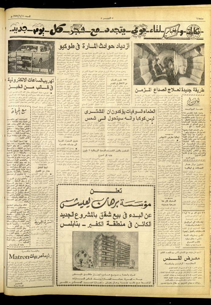 ​​​​​​​Al-Fajr Newspaper, Issue No. 997, Jerusalem, 11 June 1977