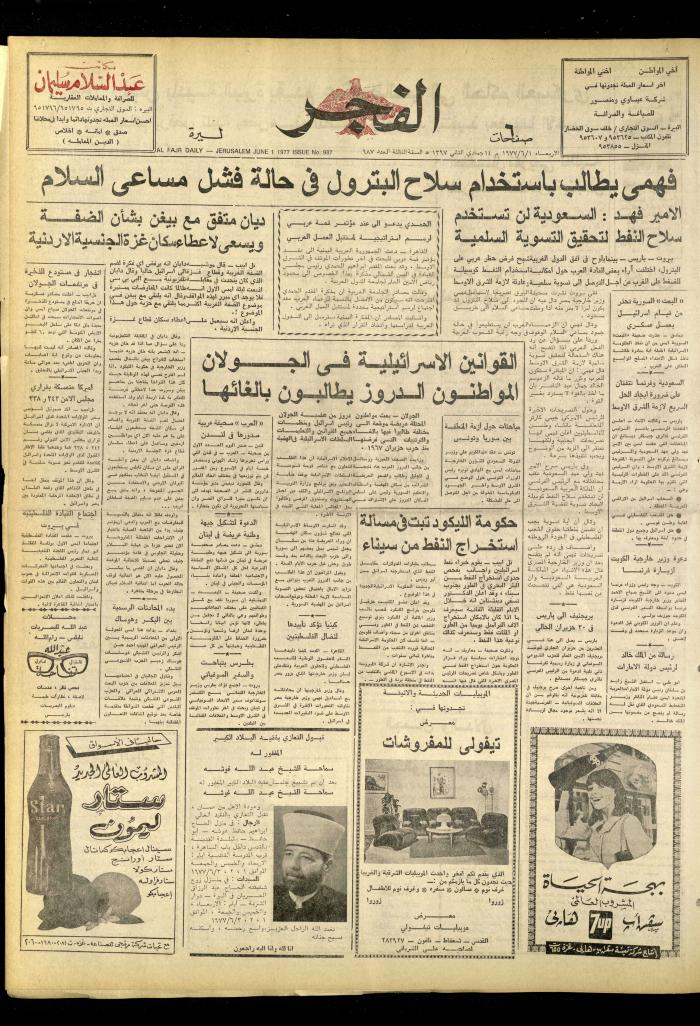 Al-Fajr Newspaper, Issue No. 987, Jerusalem, 1 June 1977
