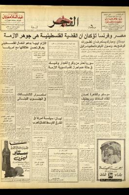 ​​​​​​​Al-Fajr Newspaper, Issue No. 1000, Jerusalem, 14 June 1977