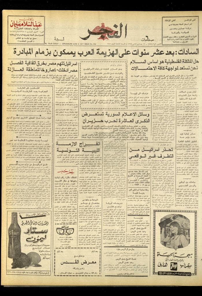 ​​​​​​​Al-Fajr Newspaper, Issue No. 992, Jerusalem, 6 June 1977