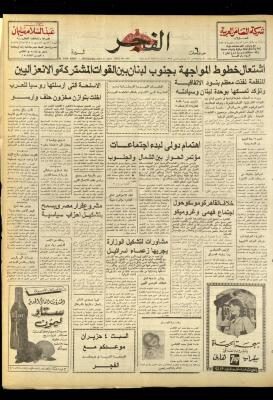 Al-Fajr Newspaper, Issue No. 986, Jerusalem, 31 May 1977