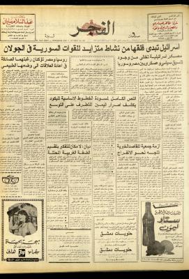 ​​​​​​​Al-Fajr Newspaper, Issue No. 997, Jerusalem, 11 June 1977
