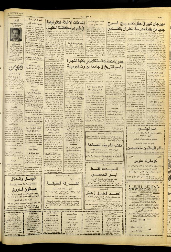 Al-Fajr Newspaper, Issue No. 989, Jerusalem, 4 June 1977