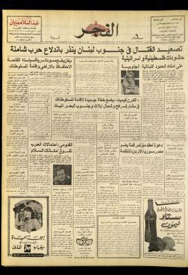العدد 989 من جريدة الفجر، القدس، 3 حزيران 1977