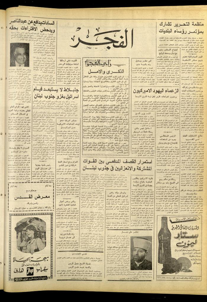 Al-Fajr Newspaper, Issue No. 991, Jerusalem,  5 June 1977