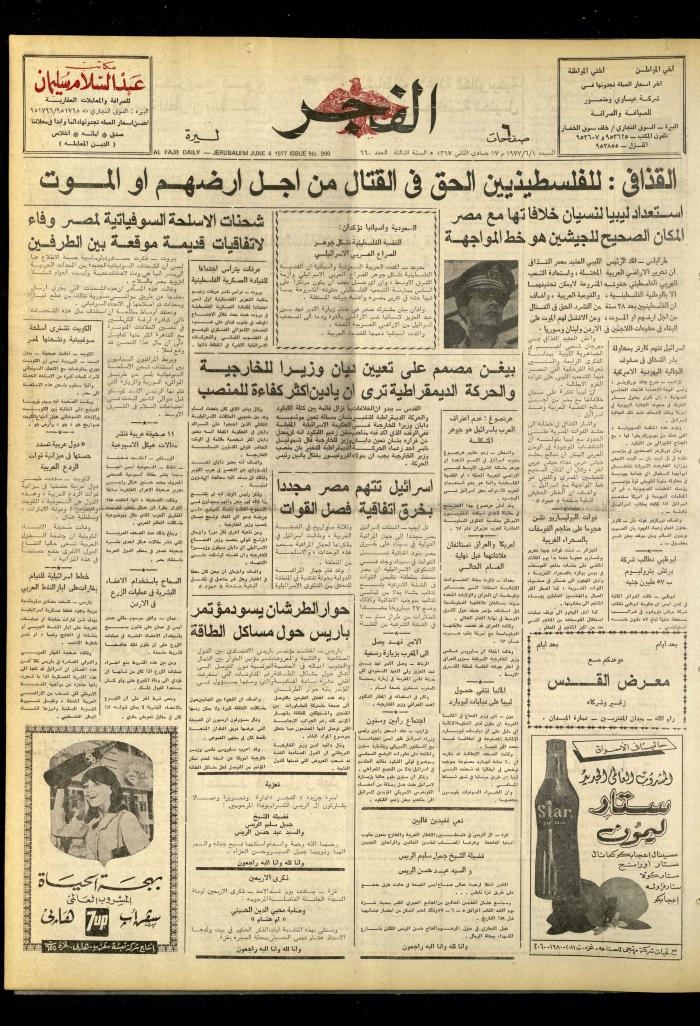 Al-Fajr Newspaper, Issue No. 989, Jerusalem, 4 June 1977