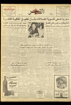 العدد 994 من جريدة الفجر، القدس، 8 حزيران 1977