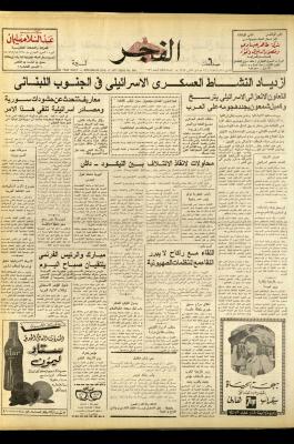 ​​​​​​​Al-Fajr Newspaper, Issue No. 999, Jerusalem, 13 June 1977