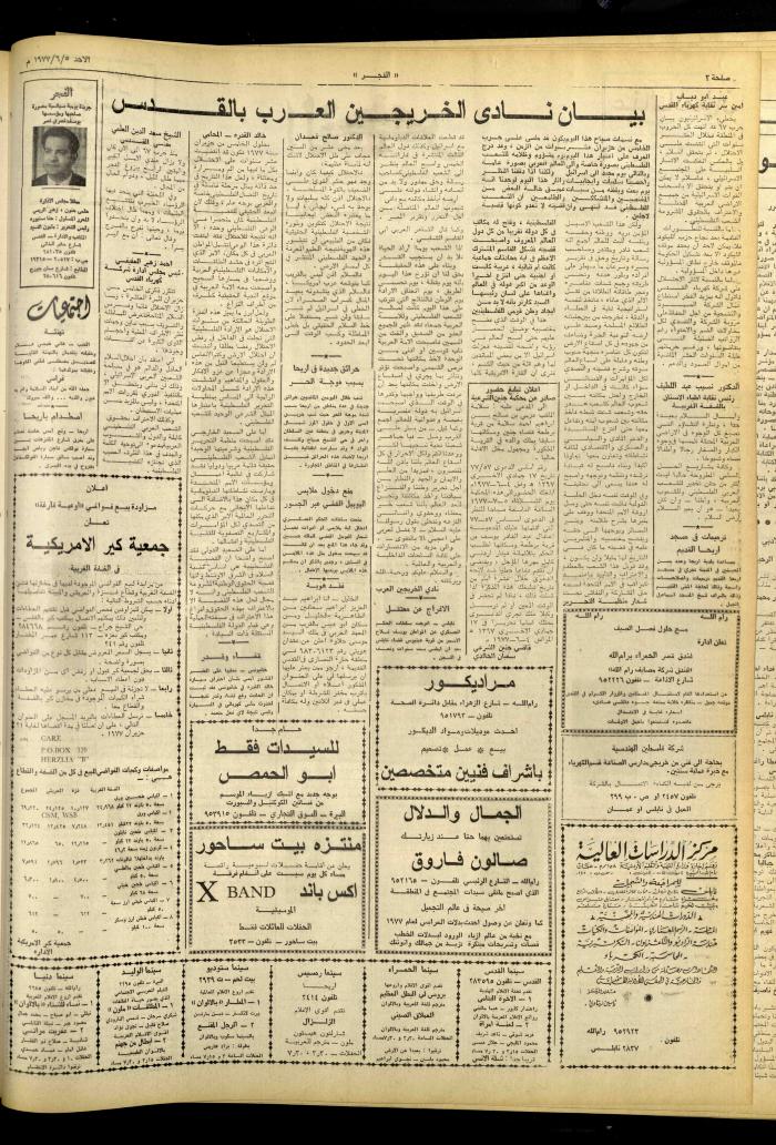 Al-Fajr Newspaper, Issue No. 991, Jerusalem,  5 June 1977