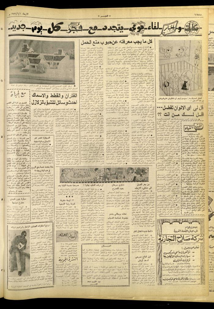 Al-Fajr Newspaper, Issue No. 987, Jerusalem, 1 June 1977