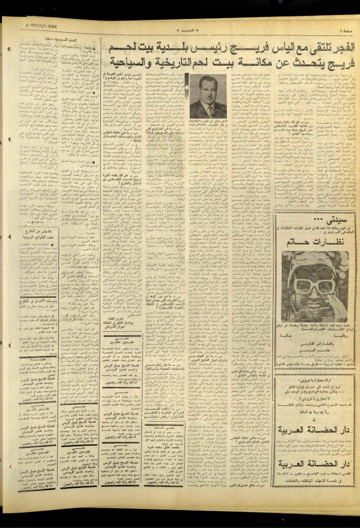 العدد 993 من جريدة الفجر، القدس، 7 حزيران 1977