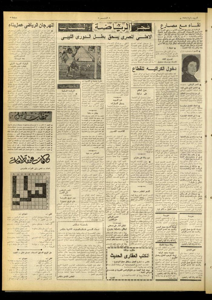 Al-Fajr Newspaper, Issue No. 989, Jerusalem, 4 June 1977