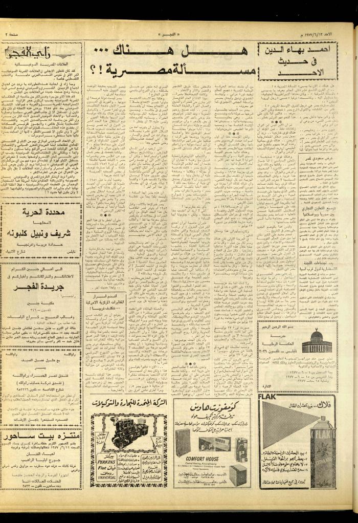 ​​​​​​​Al-Fajr Newspaper, Issue No. 998, Jerusalem, 12 June 1977