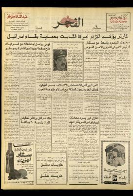 ​​​​​​​Al-Fajr Newspaper, Issue No. 996,  Jerusalem, 10 June 1977