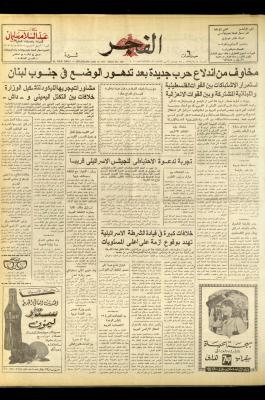 Al-Fajr Newspaper, Issue No. 1001, Jerusalem, 15 June 1977