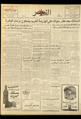 العدد 992 من جريدة الفجر، القدس، 6 حزيران 1977