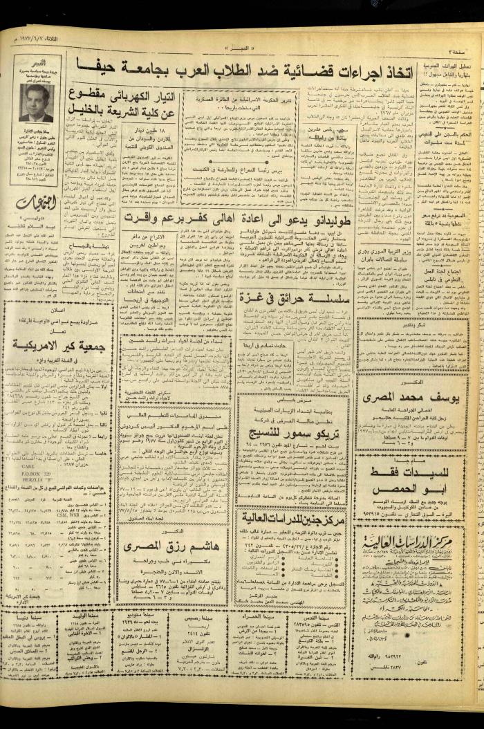العدد 993 من جريدة الفجر، القدس، 7 حزيران 1977
