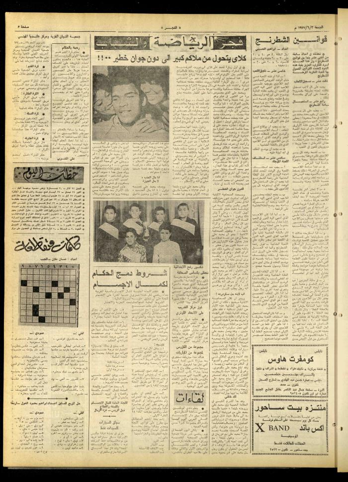 العدد 989 من جريدة الفجر، القدس، 3 حزيران 1977
