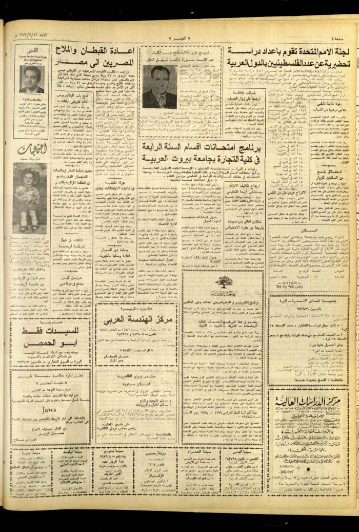 ​​​​​​​Al-Fajr Newspaper, Issue No. 998, Jerusalem, 12 June 1977