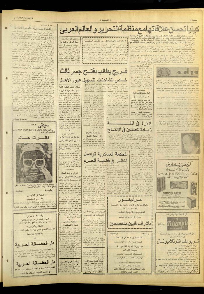 العدد 995 من جريدة الفجر، القدس، 9 حزيران 1977