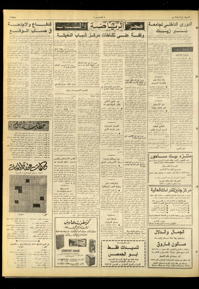 العدد 994 من جريدة الفجر، القدس، 8 حزيران 1977