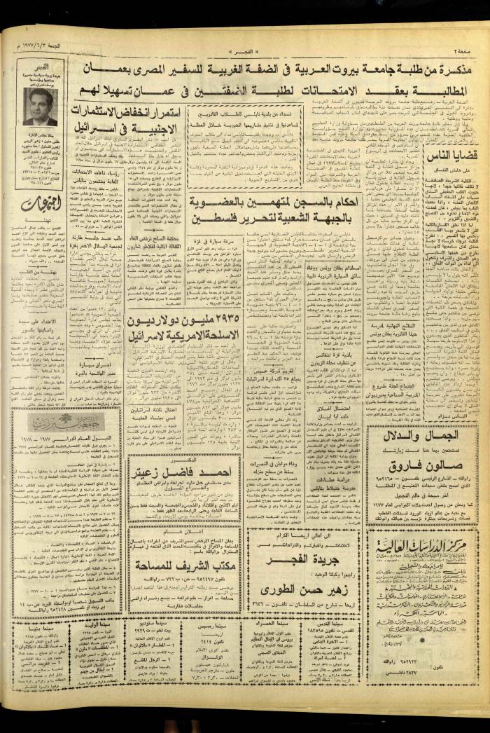 العدد 989 من جريدة الفجر، القدس، 3 حزيران 1977