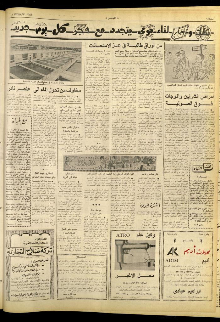 Al-Fajr Newspaper, Issue No. 986, Jerusalem, 31 May 1977