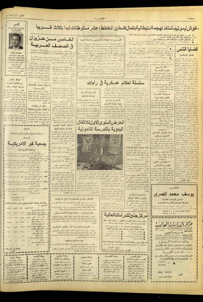 ​​​​​​​Al-Fajr Newspaper, Issue No. 992, Jerusalem, 6 June 1977