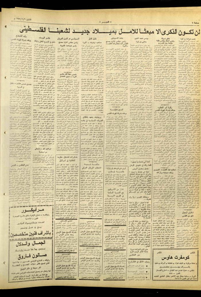 ​​​​​​​Al-Fajr Newspaper, Issue No. 992, Jerusalem, 6 June 1977