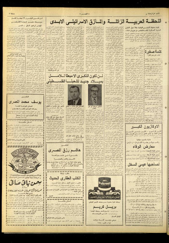 Al-Fajr Newspaper, Issue No. 991, Jerusalem,  5 June 1977